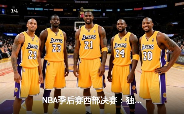 NBA季后赛西部决赛：独行侠险胜森林狼，东契奇关键三分定乾坤 - 3