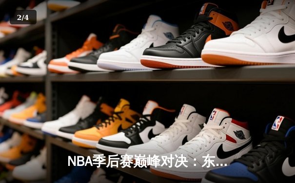 NBA季后赛巅峰对决：东契奇三双创纪录，独行侠加时险胜雷霆晋级西决 - 2