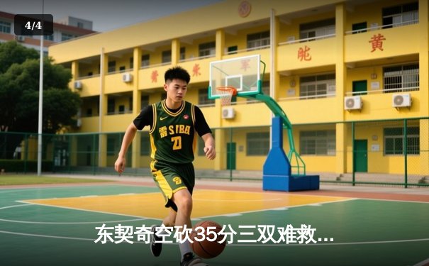 东契奇空砍35分三双难救主，独行侠加时憾负雷霆总比分2-3落后 - 4